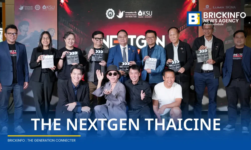 สถาบันคุณวุฒิวิชาชีพ (TPQI) ร่วมกับกองทุนพัฒนาสื่อปลอดภัยและสร้างสรรค์ และมหาวิทยาลัยกาฬสินธุ์ เปิดตัวโครงการ THE NEXTGEN THAICINE พัฒนานักสร้างหนังรุ่นใหม่สู่อุตสาหกรรมภาพยนตร์ไทย