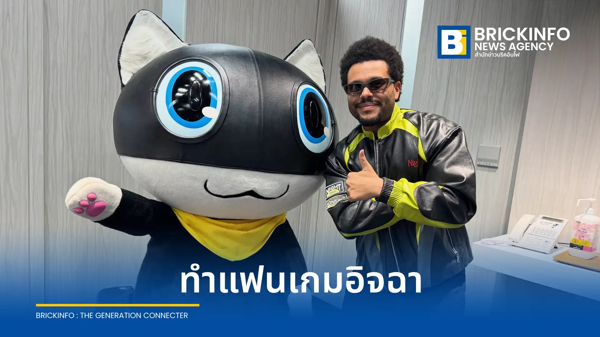 เดอะ วีคเอนด์ (The Weeknd) ศิลปินระดับโลก ทำแฟนเกมอิจฉาตาร้อน หลังโพสต์ภาพเยือนค่าย อัตลัส (Atlus) ที่ญี่ปุ่น ได้ลองเล่น Persona 4 Revival และเห็น Persona 6 ก่อนใคร
