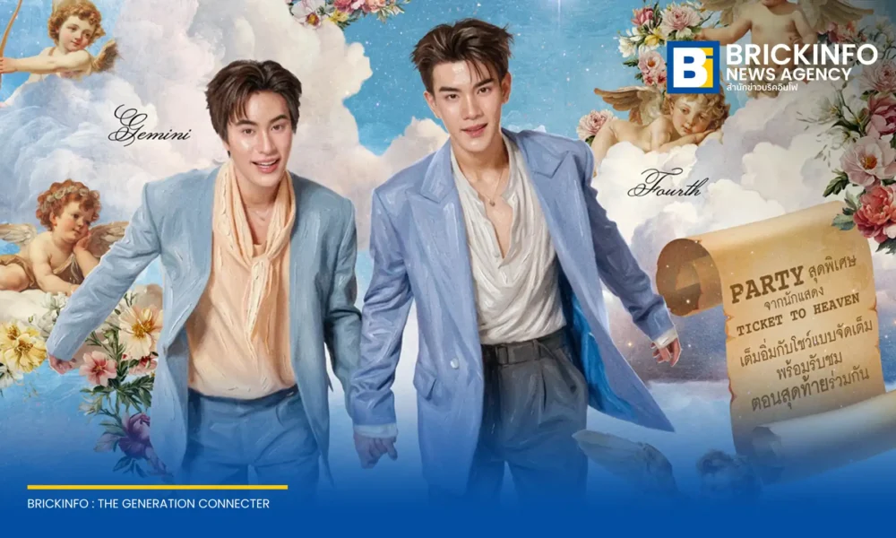 จีเอ็มเอ็มทีวี (GMMTV) จัดงาน Ticket to Heaven Fan Party ชวนร่วมชมตอนจบซีรีส์ Ticket to Heaven เด็กชายไม่ไปสวรรค์ กับ เจมีไนน์-โฟร์ท เปิดขายบัตร 20 มิ.ย. 69