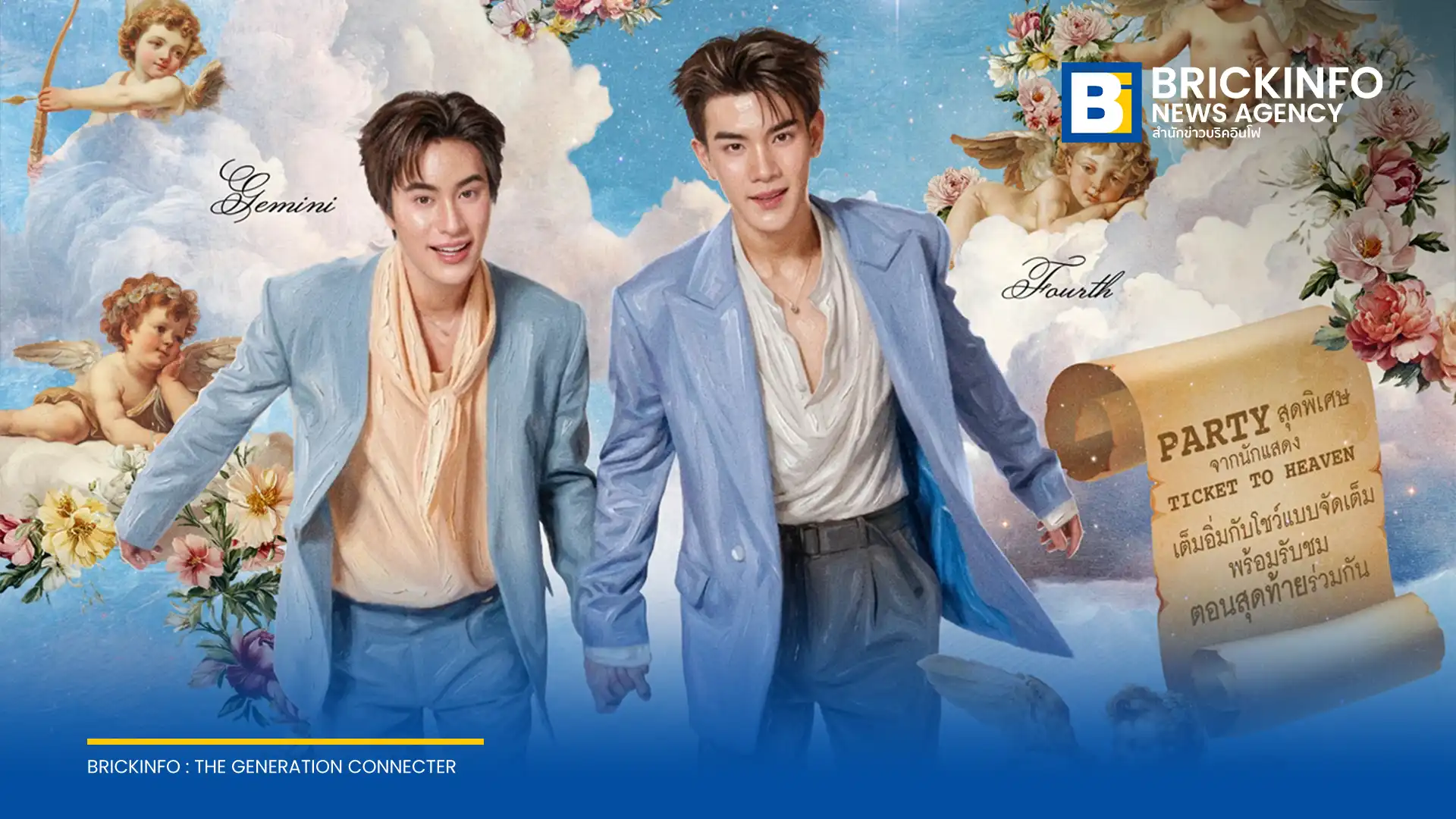 จีเอ็มเอ็มทีวี (GMMTV) จัดงาน Ticket to Heaven Fan Party ชวนร่วมชมตอนจบซีรีส์ Ticket to Heaven เด็กชายไม่ไปสวรรค์ กับ เจมีไนน์-โฟร์ท เปิดขายบัตร 20 มิ.ย. 69