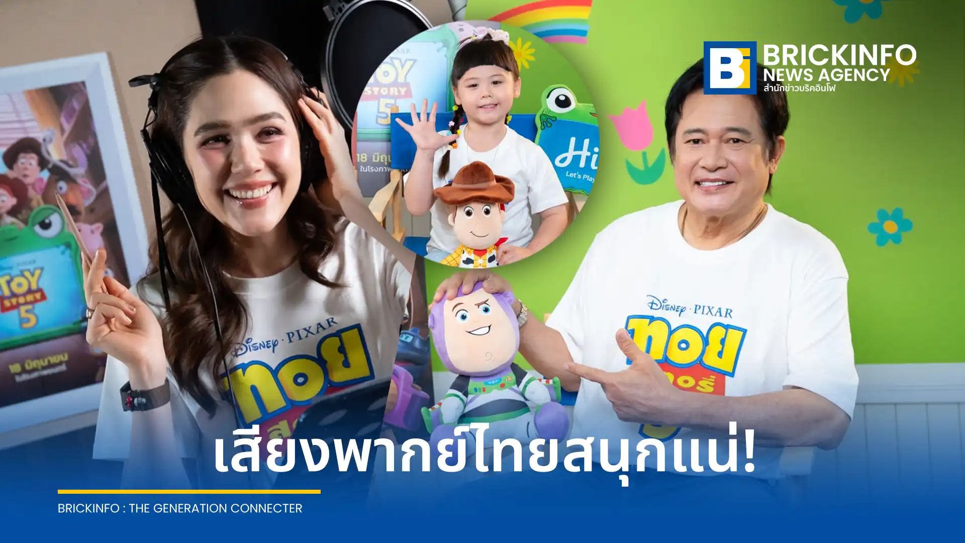 ดิสนีย์และพิกซาร์เปิดตัวทีมพากย์ไทย Toy Story 5 ได้ สันติสุข พรหมศิริ หวนคืนบท บัซ ไลท์เยียร์ พร้อม ชมพู่ อารยา พากย์ตัวละครใหม่ และ น้องเกล ร่วมเสริมทัพ ฉาย 18 มิถุนายนนี้