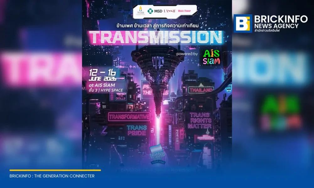 Trans Pride Thailand จับมือ AIS SIAM จัดนิทรรศการ TRANSMISSION powered by AIS SIAM สำรวจประวัติศาสตร์และสิทธิคนข้ามเพศ ณ สยามสแควร์ 12-16 มิถุนายนนี้ ชมฟรี