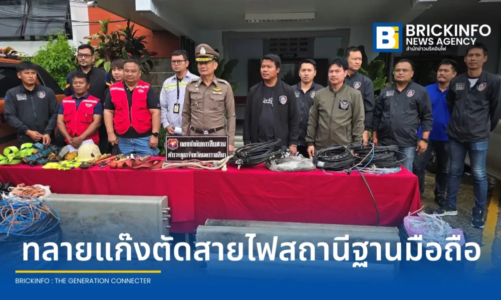 ทรู คอร์ปอเรชั่น (True Corporation) ประสานตำรวจภูธรนครราชสีมา จับกุม 5 ผู้ต้องหาแก๊งลักตัดสายไฟและขโมยอุปกรณ์สถานีฐานโทรศัพท์มือถือ ชี้กระทบสัญญาณอินเทอร์เน็ตของประชาชน