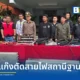 ทรู คอร์ปอเรชั่น (True Corporation) ประสานตำรวจภูธรนครราชสีมา จับกุม 5 ผู้ต้องหาแก๊งลักตัดสายไฟและขโมยอุปกรณ์สถานีฐานโทรศัพท์มือถือ ชี้กระทบสัญญาณอินเทอร์เน็ตของประชาชน