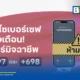 ทรู ขานรับนโยบาย กสทช. อัปเดตบริการ ทรู ไซเบอร์เซฟ เพิ่มระบบแจ้งเตือนสายเรียกเข้าต่างประเทศรหัส +697 และ +698 บนหน้าจอโทรศัพท์เคลื่อนที่ สกัดกลโกงมิจฉาชีพ