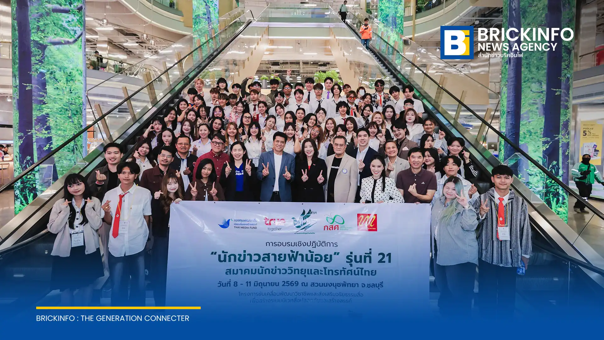 สมาคมนักข่าววิทยุและโทรทัศน์ไทย ร่วมกับ ทรู คอร์ปอเรชั่น เปิดอบรมโครงการนักข่าวสายฟ้าน้อย รุ่นที่ 21 มุ่งพัฒนาทักษะสื่อมวลชนรุ่นใหม่ให้รู้เท่าทัน AI พร้อมลงพื้นที่ฝึกปฏิบัติจริง