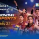 MONOMAX SPORTS ทำเรตติ้งกรุงเทพฯ พุ่ง 2.1 คว้าอันดับ 1 ช่วงถ่ายทอดสดวอลเลย์บอลหญิงเนชันส์ลีก VNL 2026 นัดแรก ไทย พบ เซอร์เบีย พร้อมดันแฮชแท็กติดเทรนด์ X อันดับ 1