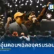 วงอินดี้ป๊อป Whal & Dolph วาฬ แอนด์ ดอล์ฟ จัดคอนเสิร์ตอะคูสติกฉลองครบรอบ 10 ปี Shine Rain Acoustic Concert ณ centralwOrld PULSE ขนเพลงฮิตร่วมแสดงเต็มอิ่ม 3 ชั่วโมง