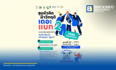เครือข่ายสถานที่ทำงานเป็นมิตรกับครอบครัว ชวนวัยทำงานร่วมเวิร์กชอป สุมหัวคิด ฝ่าวิกฤติ เดอะแบก 2 เสริมเทคนิคดูแลครอบครัวและฮีลใจผู้ดูแล วันที่ 27 มิ.ย. 69 เข้าร่วมฟรี