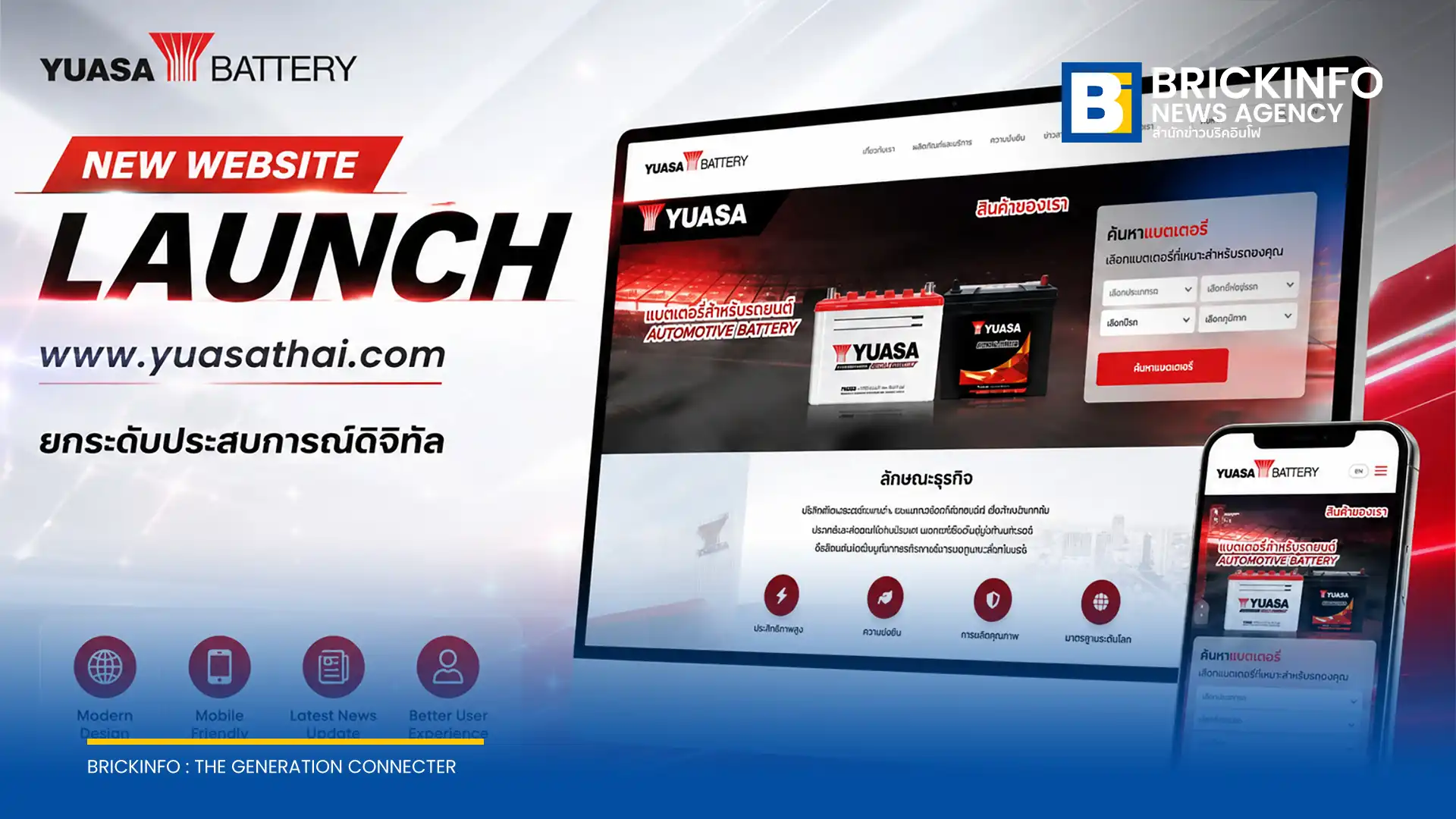 บริษัท ยัวซ่าแบตเตอรี่ ประเทศไทย จำกัด (มหาชน) เปิดตัวเว็บไซต์ใหม่ www.yuasathai.com เพิ่มประสิทธิภาพการค้นหาข้อมูลผลิตภัณฑ์แบตเตอรี่รถยนต์และรถจักรยานยนต์ รองรับยุคดิจิทัล