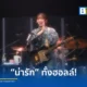 สรุปภาพรวมคอนเสิร์ต Yuika 2nd Asia Tour in Bangkok ของศิลปินญี่ปุ่น ยูอิกะ (Yuika) ที่โรงละครสยามพิฆเนศ พร้อมบรรยากาศการแสดงและข้อความให้กำลังใจแฟนเพลง