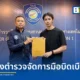 มันดีเวิร์ค (Mandee Work) และ ซี พฤกษ์ เข้าแจ้งความ บก.สอท.1 ดำเนินคดีผู้โพสต์บิดเบือนข้อมูล ภาพ และคลิปวิดีโอบนโซเชียล ยันเอาผิดกฎหมายถึงที่สุด