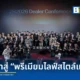 ZEEKR Thailand ประกาศแผนธุรกิจครึ่งปีหลัง 2569 ชูแนวคิด From Momentum to Acceleration ยกระดับสู่แบรนด์ไลฟ์สไตล์พรีเมียม พร้อมเจาะกลุ่มเป้าหมาย ZEEKR X, ZEEKR 7X และ ZEEKR 009