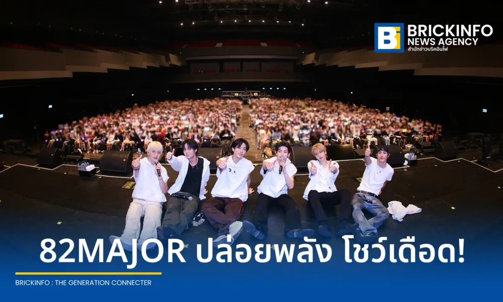 82MAJOR บอยกรุ๊ปเกาหลีสุดฮอต ประสบความสำเร็จกับคอนเสิร์ตเต็มรูปแบบครั้งแรกในไทย 82MAJOR CONCERT in BANGKOK แฟนคลับต้อนรับอบอุ่น