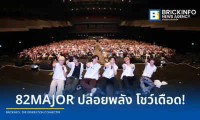 82MAJOR บอยกรุ๊ปเกาหลีสุดฮอต ประสบความสำเร็จกับคอนเสิร์ตเต็มรูปแบบครั้งแรกในไทย 82MAJOR CONCERT in BANGKOK แฟนคลับต้อนรับอบอุ่น
