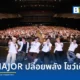 82MAJOR บอยกรุ๊ปเกาหลีสุดฮอต ประสบความสำเร็จกับคอนเสิร์ตเต็มรูปแบบครั้งแรกในไทย 82MAJOR CONCERT in BANGKOK แฟนคลับต้อนรับอบอุ่น