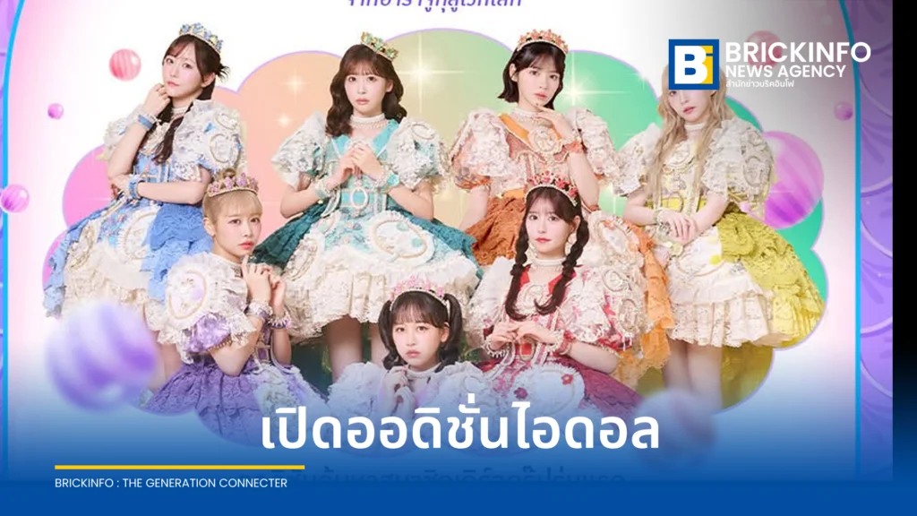 KAWAII LAB.TH เปิดโปรเจกต์ใหม่ออดิชั่นไอดอลในประเทศไทย ตั้งแต่วันที่ 28 ก.ค. – 31 ต.ค 2569
