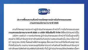 GMMTV เผยเหตุการณ์ในงานมหกรรมนิยายนานาชาติ 2026 ยุติด้วยดี คู่กรณียอมถอนแจ้งความแล้ว