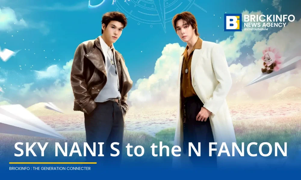 สกาย วงศ์รวี และ นานิ หิรัญกฤษฎิ์ เตรียมจัดงานแฟนคอน SKY NANI S to the N FANCON วันที่ 19-20 ก.ย. 2569 ที่ธันเดอร์โดม เมืองทองธานี เปิดขายบัตร 18 ก.ค. นี้