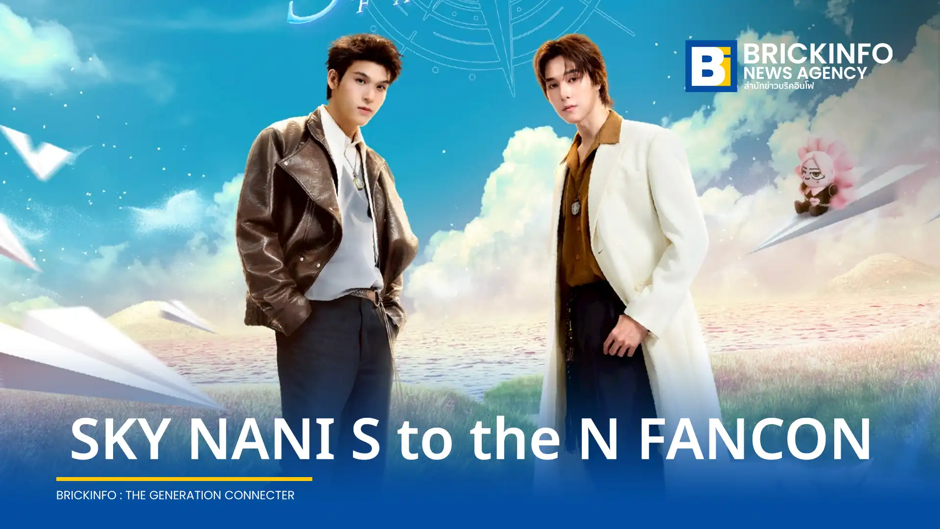 สกาย วงศ์รวี และ นานิ หิรัญกฤษฎิ์ เตรียมจัดงานแฟนคอน SKY NANI S to the N FANCON วันที่ 19-20 ก.ย. 2569 ที่ธันเดอร์โดม เมืองทองธานี เปิดขายบัตร 18 ก.ค. นี้