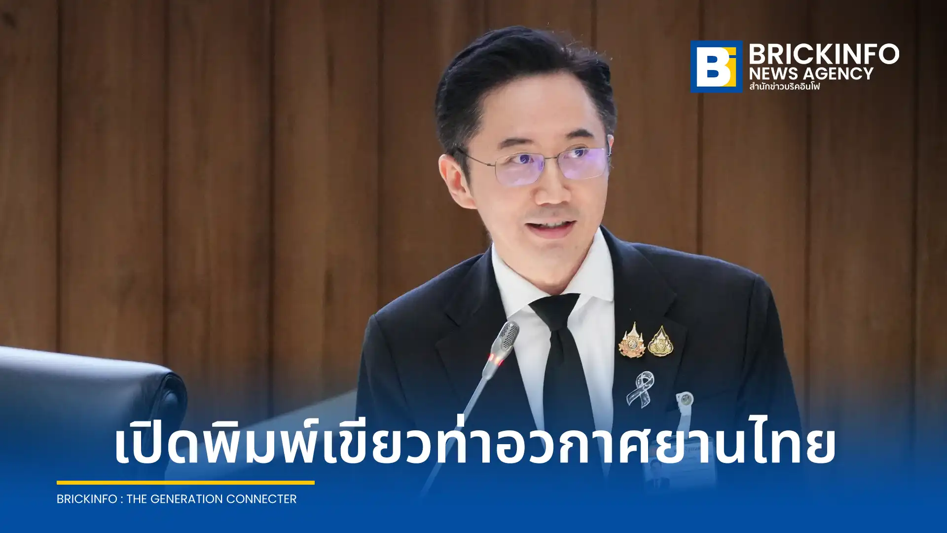 ศ.ดร.ยศชนัน วงศ์สวัสดิ์ รองนายกรัฐมนตรี และรัฐมนตรีว่าการกระทรวงการอุดมศึกษา วิทยาศาสตร์ วิจัยและนวัตกรรม (อว.) เผยแผนพัฒนาท่าอวกาศยานไทยเชิงพาณิชย์ ชูทำเลใกล้เส้นศูนย์สูตรช่วยลดต้นทุนเชื้อเพลิงร้อยละ 20 พร้อมใช้โมเดล PPP ลดภาระรัฐ ดึงดูดเม็ดเงินอุตสาหกรรมไฮเทค