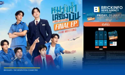 GMMTV จัดงาน หมาเห่าเครื่องบิน Final EP. FAN MEETING ชวนแฟนซีรีส์ร่วมชมตอนจบพร้อม เต-นิว ม่อน ริว ตุ้ย จูโน่ และผู้กำกับ โจ้ ทิชากร วันที่ 31 กรกฎาคมนี้ ที่เซ็นทรัลเวิลด์