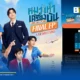 GMMTV จัดงาน หมาเห่าเครื่องบิน Final EP. FAN MEETING ชวนแฟนซีรีส์ร่วมชมตอนจบพร้อม เต-นิว ม่อน ริว ตุ้ย จูโน่ และผู้กำกับ โจ้ ทิชากร วันที่ 31 กรกฎาคมนี้ ที่เซ็นทรัลเวิลด์