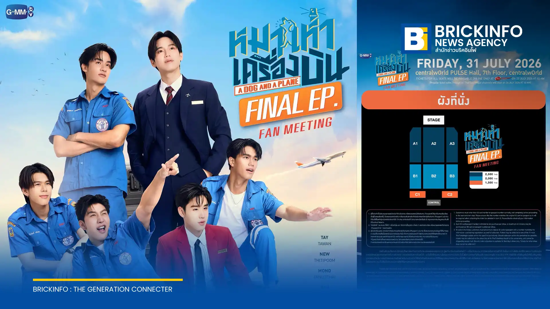 GMMTV จัดงาน หมาเห่าเครื่องบิน Final EP. FAN MEETING ชวนแฟนซีรีส์ร่วมชมตอนจบพร้อม เต-นิว ม่อน ริว ตุ้ย จูโน่ และผู้กำกับ โจ้ ทิชากร วันที่ 31 กรกฎาคมนี้ ที่เซ็นทรัลเวิลด์