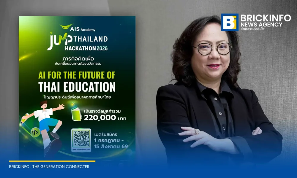 AIS ACADEMY จับมือ NIA และพันธมิตรภาครัฐ เปิดแข่งขัน JUMP THAILAND HACKATHON 2026 ภายใต้แนวคิด AI เพื่อการศึกษาไทย รับสมัครนิสิต นักศึกษา ทั่วประเทศ