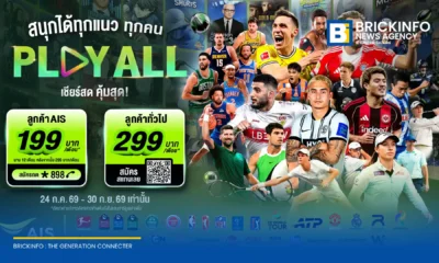 AIS PLAY เปิดตัวแพ็กเกจ PLAY ALL รวมคอนเทนต์กีฬาและความบันเทิงระดับโลก รับชมได้ทุกเครือข่าย ราคาเริ่มต้น 199 บาทต่อเดือน