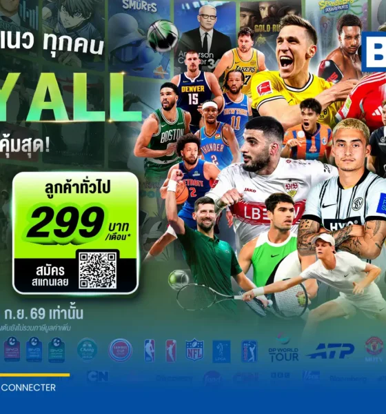 AIS PLAY เปิดตัวแพ็กเกจ PLAY ALL รวมคอนเทนต์กีฬาและความบันเทิงระดับโลก รับชมได้ทุกเครือข่าย ราคาเริ่มต้น 199 บาทต่อเดือน