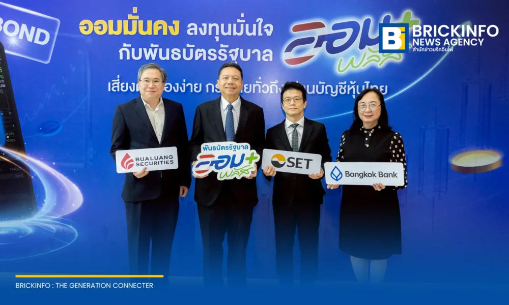 ธนาคารกรุงเทพ เตรียมเปิดจองซื้อพันธบัตรรัฐบาลออมพลัส ปี 2569 รุ่นอายุ 3 ปี และ 10 ปี วงเงินรวม 2,000 ล้านบาท ผ่านสาขาและโมบายแบงก์กิ้ง วันที่ 3–5 สิงหาคมนี้