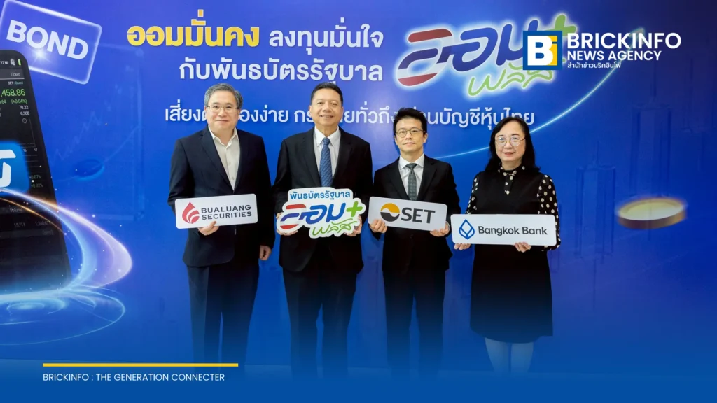 ธนาคารกรุงเทพ เตรียมเปิดจองซื้อพันธบัตรรัฐบาลออมพลัส วงเงิน 2,000 ล้านบาท ผ่านสาขาและโมบายแบงก์กิ้ง 3-5 ส.ค. นี้