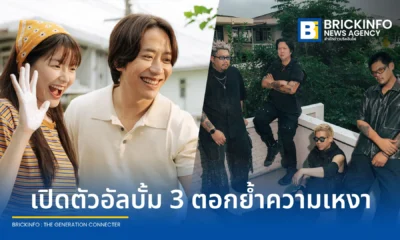 Bedroom Audio วงร็อกค่าย Tero Music เปิดตัวอัลบั้มเต็มชุดที่ 3 Unlocked 'n' Roll พร้อมปล่อยซิงเกิลล่าสุด แสงจันทร์ ถ่ายทอดความเหงาซึมลึกผ่านไดอารี่ชีวิตของวง