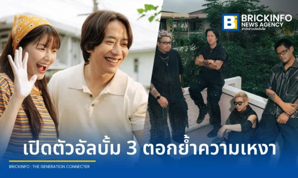Bedroom Audio วงร็อกค่าย Tero Music เปิดตัวอัลบั้มเต็มชุดที่ 3 Unlocked 'n' Roll พร้อมปล่อยซิงเกิลล่าสุด แสงจันทร์ ถ่ายทอดความเหงาซึมลึกผ่านไดอารี่ชีวิตของวง