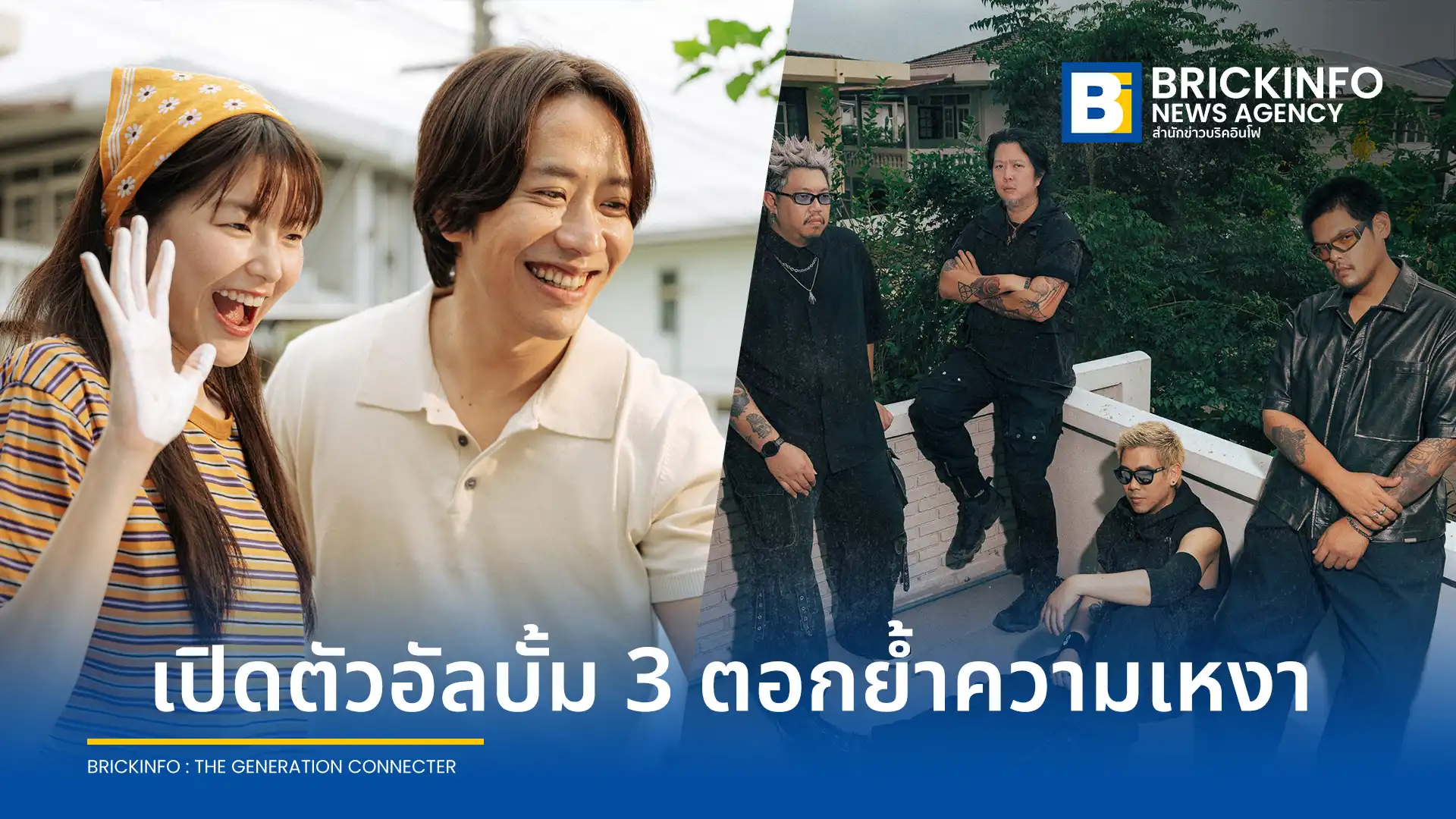 Bedroom Audio วงร็อกค่าย Tero Music เปิดตัวอัลบั้มเต็มชุดที่ 3 Unlocked 'n' Roll พร้อมปล่อยซิงเกิลล่าสุด แสงจันทร์ ถ่ายทอดความเหงาซึมลึกผ่านไดอารี่ชีวิตของวง