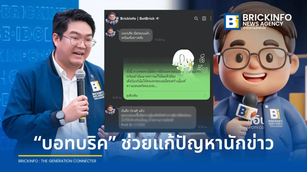 บอทบริค: เมื่อห้องข่าวเล็กใช้ AI คืนเวลาให้กองบรรณาธิการมีเวลาคิด-คัดกรอง มากกว่ามัวแต่อัปข่าว