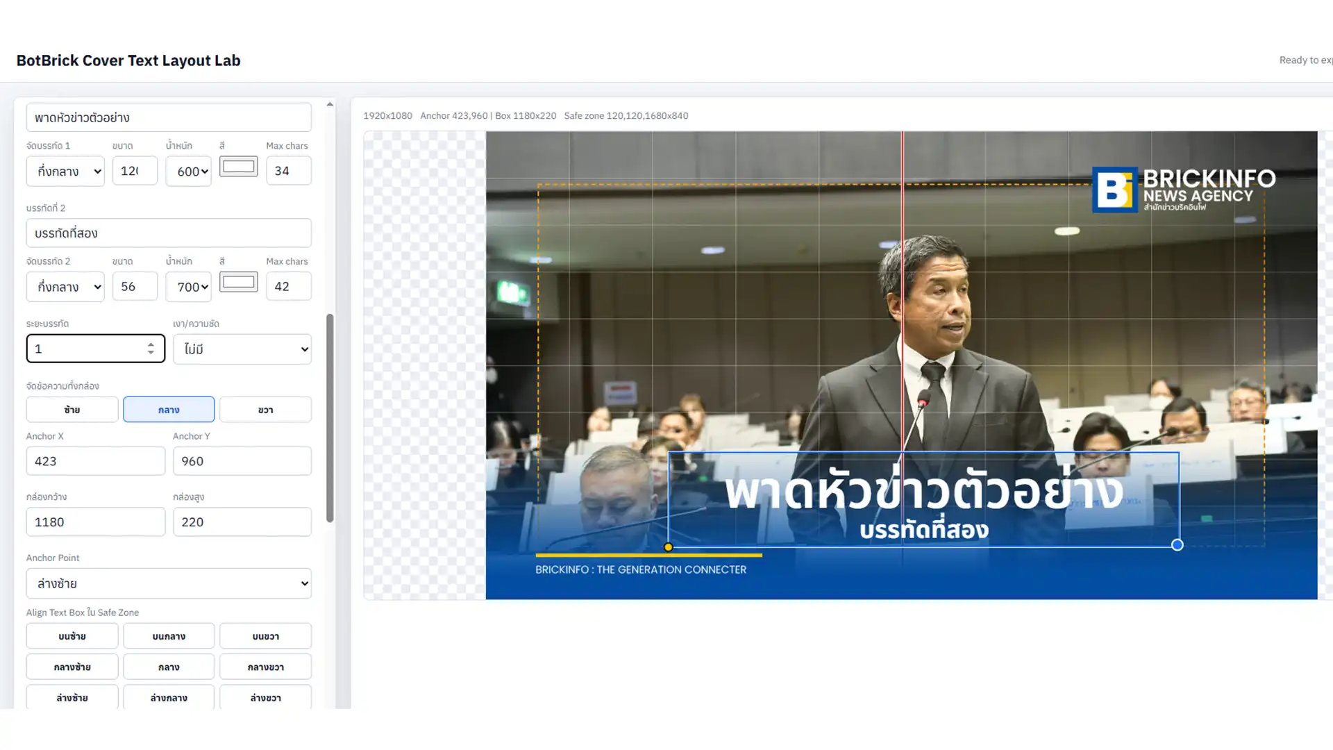 BotBrick เปิดตัวฟีเจอร์ใหม่ อัปข่าวและจัดการภาพประกอบผ่าน LINE ช่วยแปลงไฟล์ WebP พร้อมระบบสร้าง Draft สำหรับทีมบรรณาธิการ