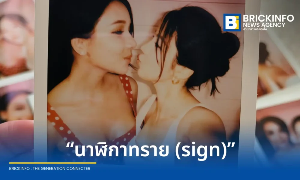 โบกี้ ณิชชาฎา (BOWKYLION) เปิดตัวซิงเกิลใหม่ นาฬิกาทราย (sign) เพลงป็อปกลิ่นอายไทยร่วมสมัย ถ่ายทอดความสัมพันธ์นับถอยหลัง พร้อม เจนิส เจณิสตา ร่วมแสดง MV