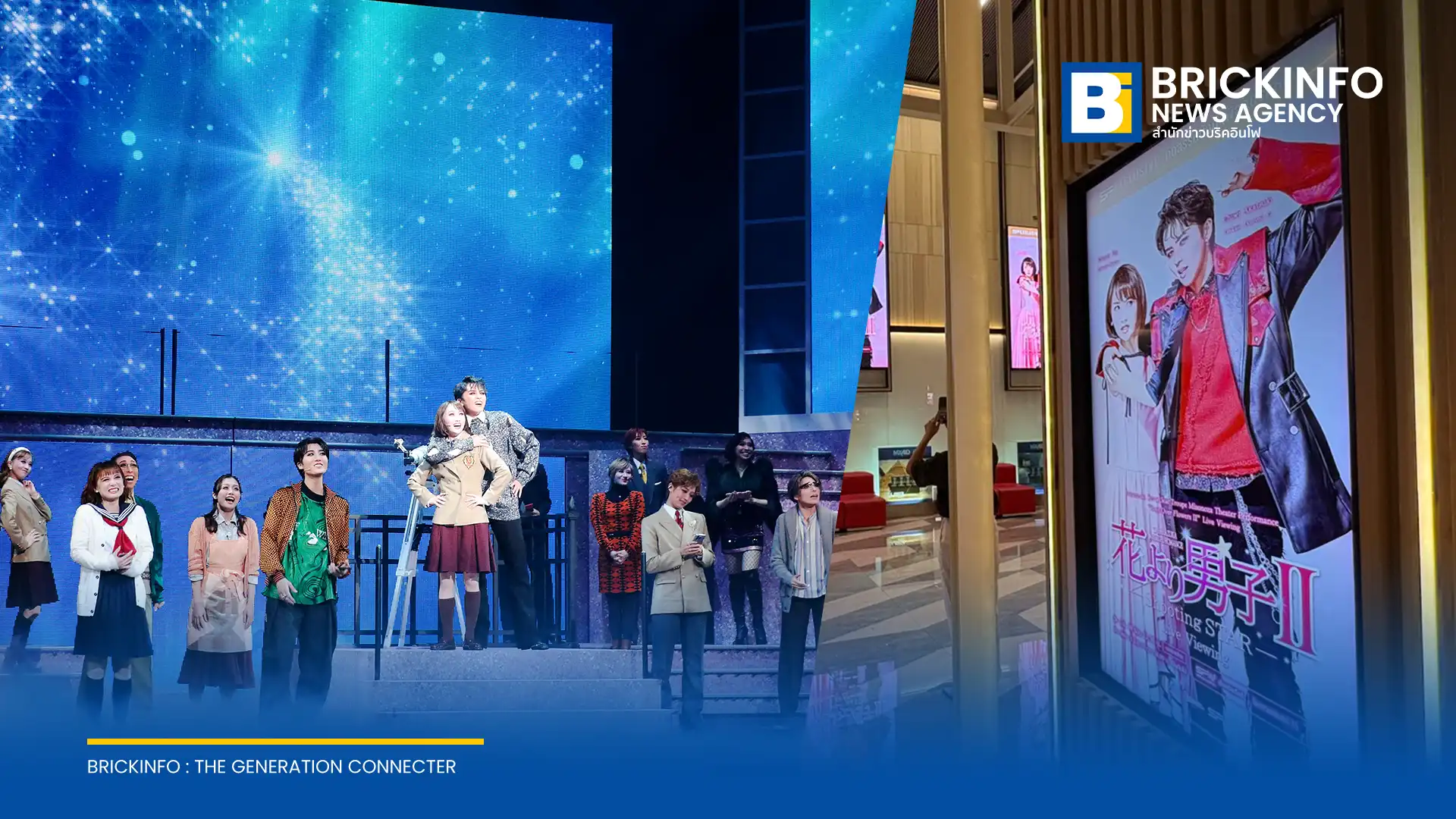 เอสเอฟ เวิลด์ ซีเนม่า จัดฉายสดละครเพลงระดับตำนาน Boys Over Flowers (F4) จากคณะทาคาระซึกะ เรวิว (Takarazuka Revue) ประเทศญี่ปุ่น เป็นครั้งแรกในไทย