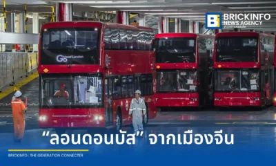 BYD ส่งมอบรถบัสไฟฟ้า 2 ชั้น จำนวน 22 คัน จากท่าเรือจีนมุ่งหน้าสู่ลอนดอน เสริมทัพขนส่งสาธารณะพลังงานสะอาดของหน่วยงาน TfL ยกระดับเมืองไร้มลพิษ