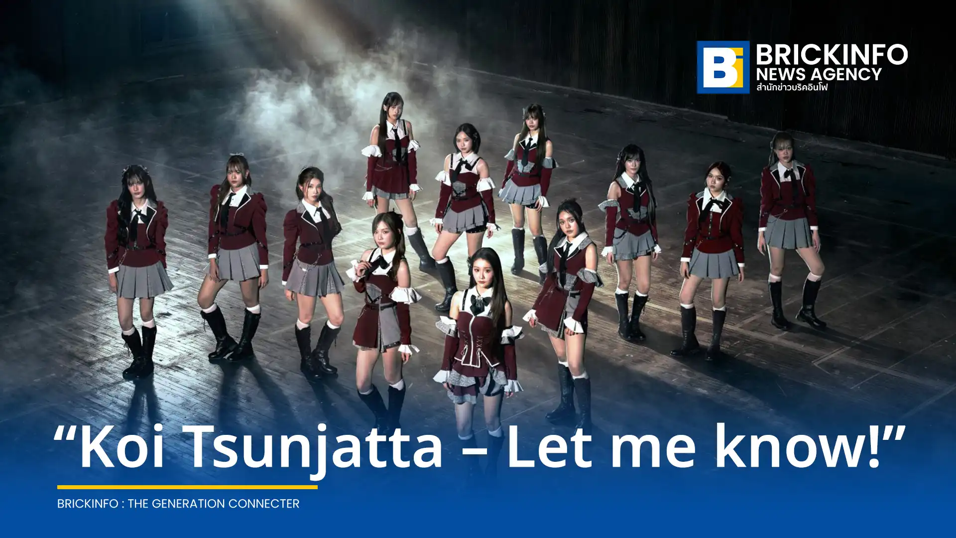 วงไอดอลหญิง CGM48 จากค่าย iAM เปิดตัวซิงเกิลที่ 11 เพลง Koi Tsunjatta – Let me know! ดึง จิงจิง อรัญญา รับตำแหน่งเซ็นเตอร์เดี่ยว พร้อมสมาชิกเซ็มบัตสึรวม 12 คน