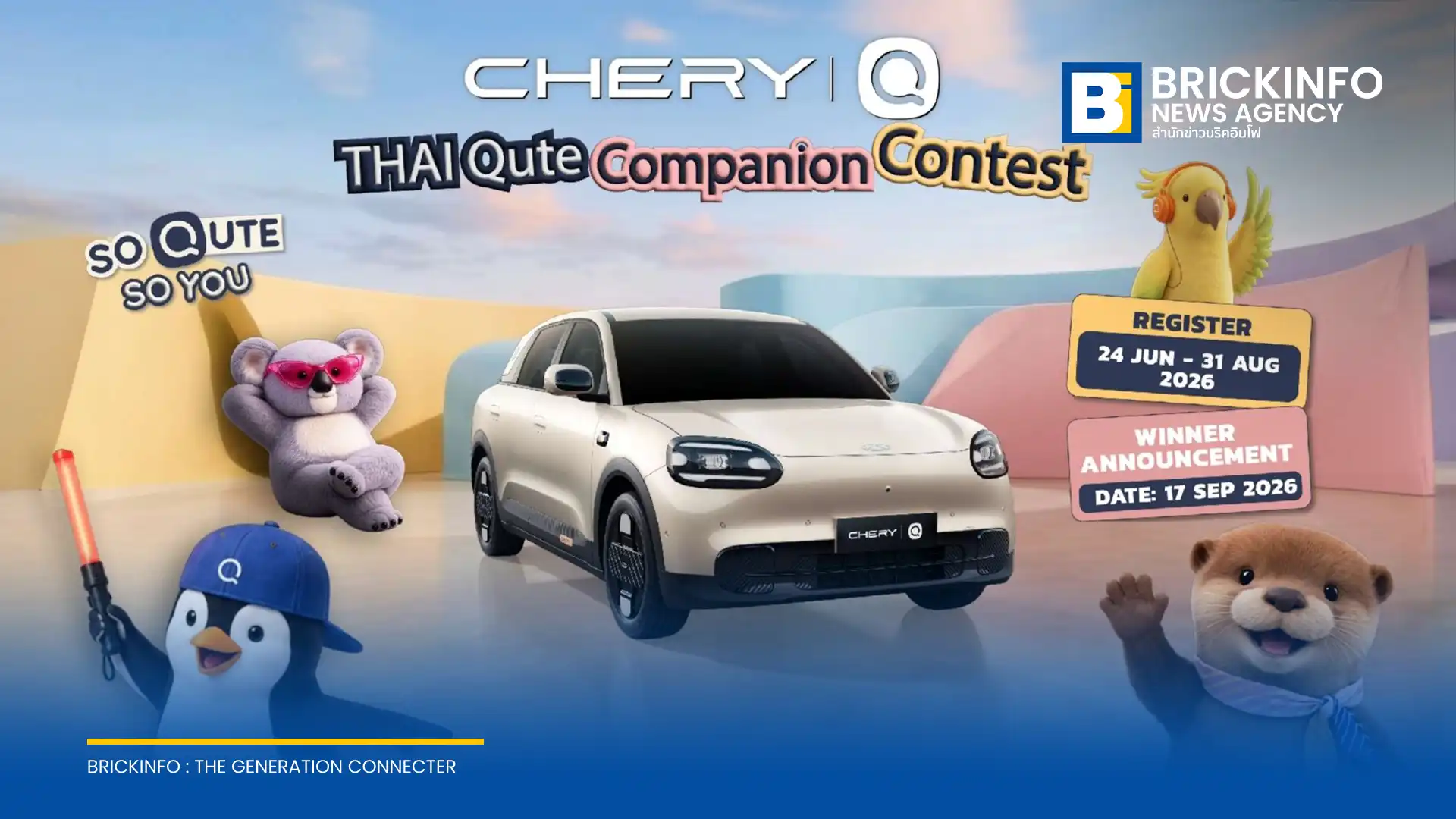 เชอรี ประเทศไทย (CHERY) เปิดตัวกิจกรรม Chery Q Thai Qute Companion Contest ชวนประกวดออกแบบคาแรกเตอร์รถยนต์ไฟฟ้า CHERY Q สะท้อนอัตลักษณ์ไทย ชิงรางวัลกว่า 1 แสนบาท