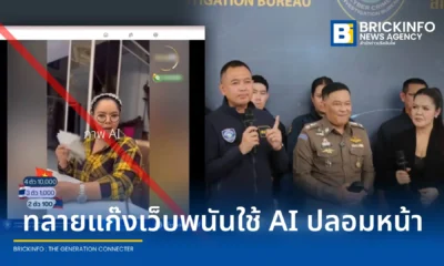 ตำรวจไซเบอร์ บช.สอท. บุกค้นบริษัท Payment Gateway และบ้านหรู ทลายเครือข่ายเว็บพนันออนไลน์ KFC888 เงินหมุนเวียน 2,500 ล้าน หลังใช้ AI ปลอมหน้า ฮาย อาภาพร โปรโมทพนันฟุตบอลโลก 2026