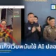 ตำรวจไซเบอร์ บช.สอท. บุกค้นบริษัท Payment Gateway และบ้านหรู ทลายเครือข่ายเว็บพนันออนไลน์ KFC888 เงินหมุนเวียน 2,500 ล้าน หลังใช้ AI ปลอมหน้า ฮาย อาภาพร โปรโมทพนันฟุตบอลโลก 2026