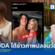 ดีเจโซดา (DJ SODA) ออกมาโพสต์ชี้แจงผ่านเฟซบุ๊กยืนยัน ภาพกอดหนุ่ม Gattouz ดาว Onlyfans บนโลกออนไลน์เป็นภาพปลอมที่สร้างจาก AI ขอความร่วมมือหยุดแชร์ข้อมูลเท็จ
