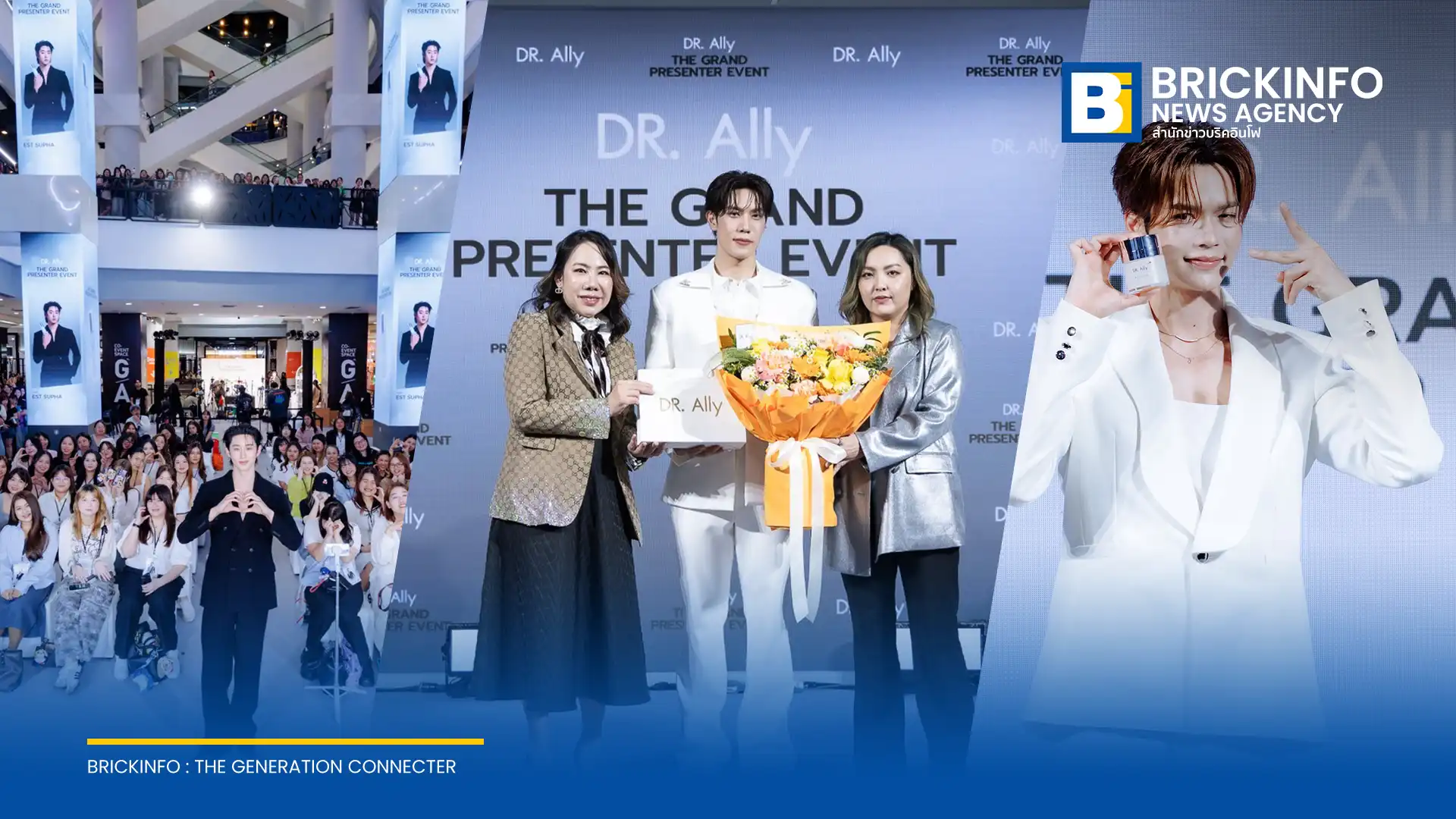 DR.Ally โดย บริษัท บ้านแจ่ม กรุ้ป จำกัด จัดงาน DR.Ally THE GRAND PRESENTER EVENT เปิดตัว 3 พรีเซ็นเตอร์ เอส ศุภ, เกรท สพล และ มาร์ค จิรันธนิน เดินหน้าบุกตลาดสกินแคร์