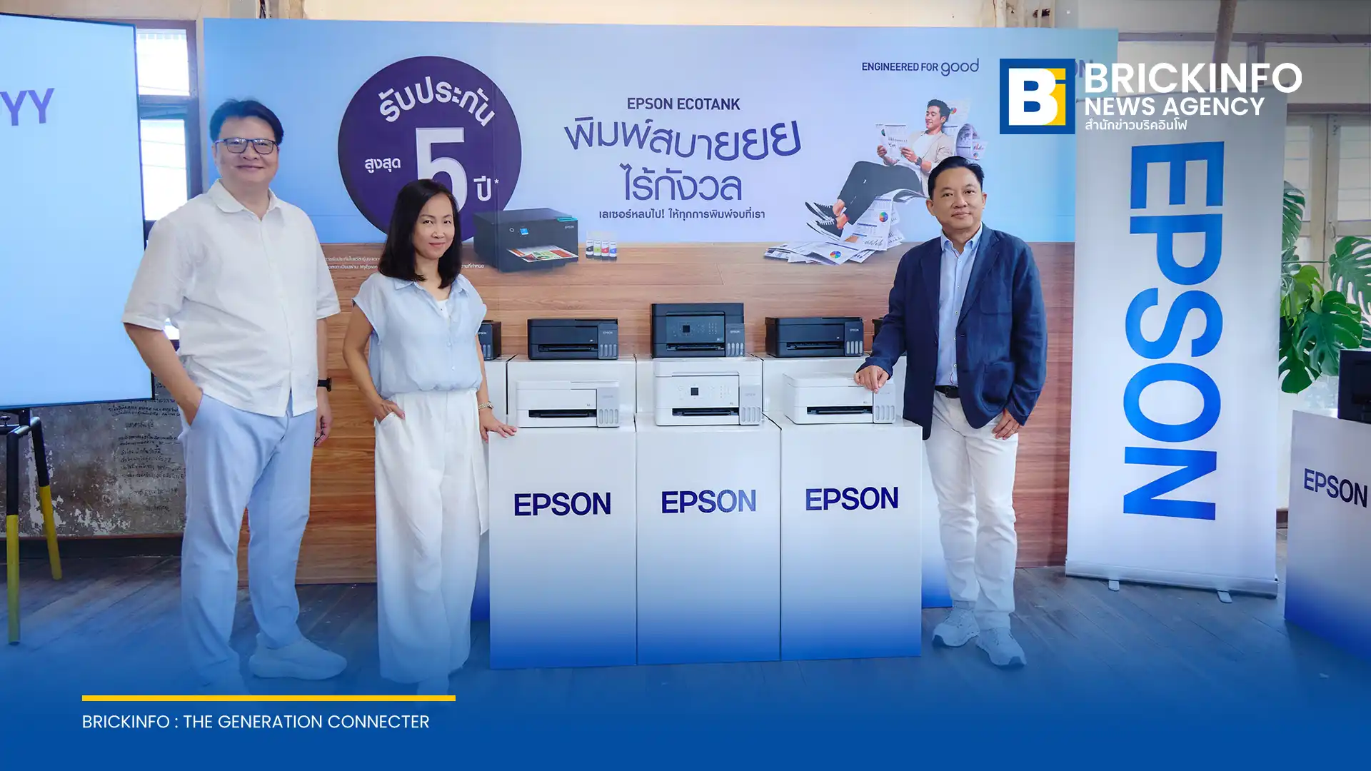 เอปสัน ประเทศไทย เปิดตัวเครื่องพิมพ์ EcoTank รุ่นใหม่ 8 รุ่น เจาะกลุ่ม SOHO และโฮมออฟฟิศ พร้อมประกาศรับประกันตัวเครื่องและหัวพิมพ์นานสูงสุด 5 ปี