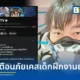 เจมส์ SkizzTV ครีเอเตอร์ดังแชร์อุทาหรณ์ นักศึกษาฝึกงานสาย Esports ร่วมกันขโมยของอีเวนต์และเสกไอเทมเกมพาร์ทเนอร์ไปขาย มูลค่าเสียหายหลักแสน บริษัทส่งทนายฟ้องคดีอาญาแล้ว