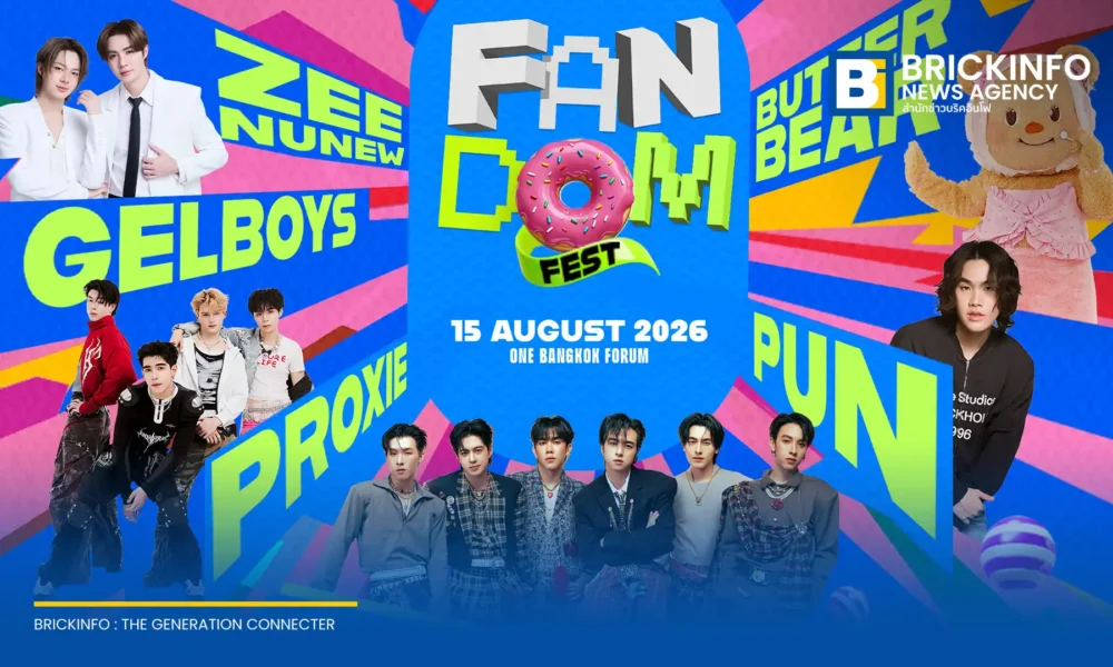 งาน FANDOM FEST มิวสิกเฟสติวัล T-POP ครั้งยิ่งใหญ่ รวมศิลปินตัวตึง PROXIE, ZEE-NUNEW, GELBOYS, BUTTERBEAR และ PUN ณ One Bangkok Forum เปิดขายบัตรพรีเซล 3 กรกฎาคมนี้
